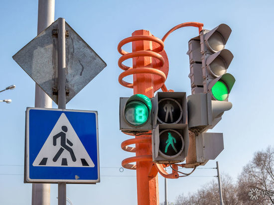 В Кемерове на оживленных магистралях модернизировали светофоры