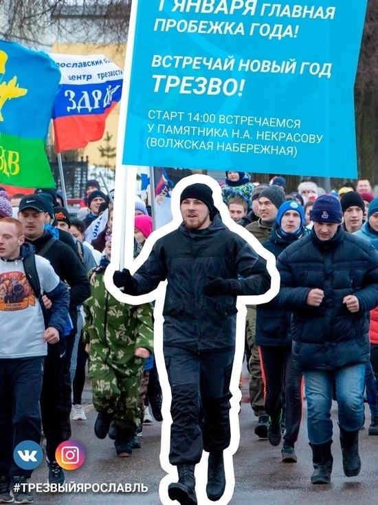 1 января в Ярославле пройдет сразу несколько забегов
