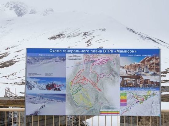 В курорт «Мамисон» в Северной Осетии вложат 15,6 млрд рублей инвестиций