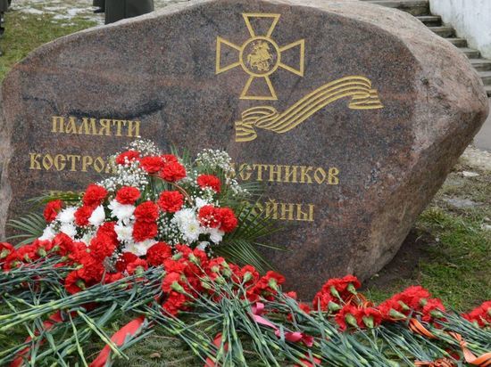 9 декабря костромичи почтят память героев Отечества
