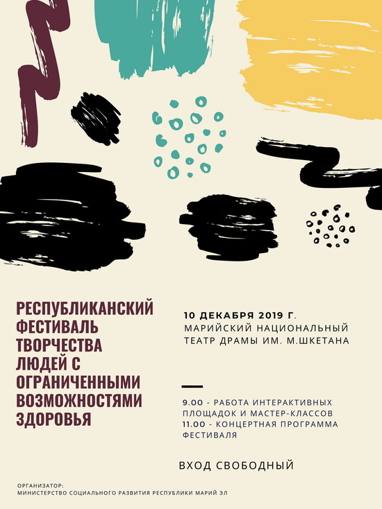 В Йошкар-Оле пройдет фестиваль творчества людей с ОВЗ