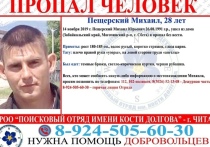 В Могочинском районе, на станции Сбега три недели назад пропал 28-летний Михаил Пещерский