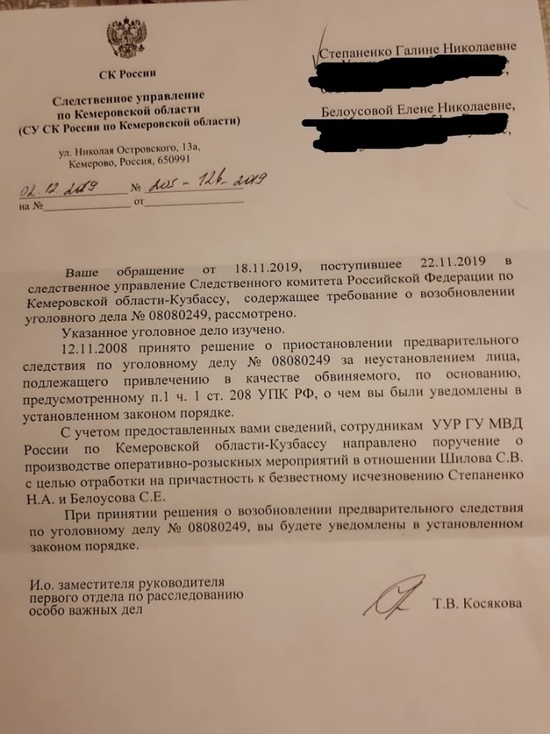 Следственный комитет проверит причастность убийцы мэра Киселевска к исчезновениям людей