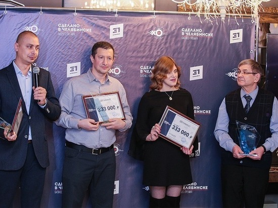 Победители бизнес-премии «Сделано в Челябинске 2019» рассказали о своих впечатлениях
