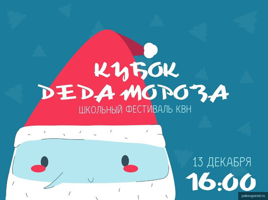 Самых смешных школьников выберут в Пскове 13 декабря