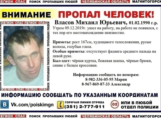 В Магнитогорске разыскивают 29-летнего мужчину