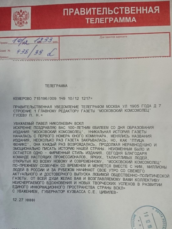 Губернатор Кузбасса поздравил «МК» с юбилеем
