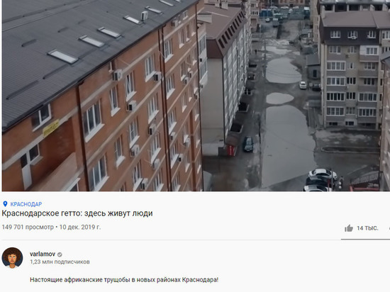 Градостроительное преступление: Варламов снял обзор на Музыкальный микрорайон Краснодара