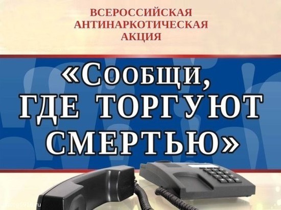 По Оренбургской области подведены итоги антинаркотической акции
