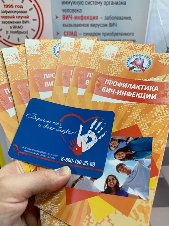 На Ямале подвели итоги акции по борьбе с ВИЧ