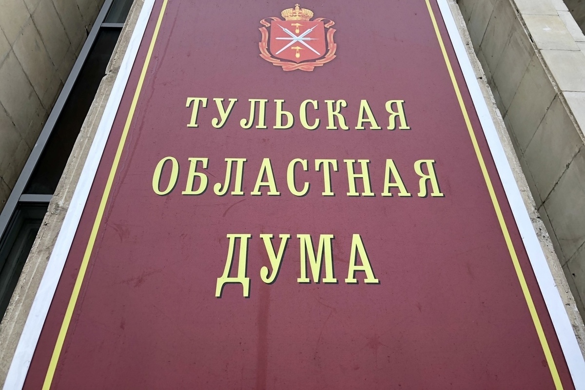 Зима областная дума ивановская область. Депутаты тульской областной. Тульская областная. Тульская областная дума депутаты 8 созыва. Тульская областная дума депутаты 8 созыва.