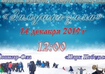 Фестиваль «Зимушка-зима» состоится в Йошкар-Оле 14 декабря