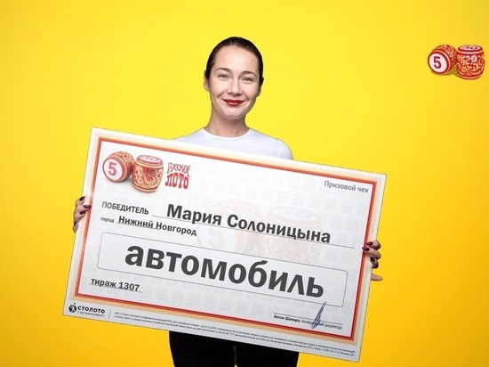 Нижегородка выиграла 700 тыс рублей и потратит их на путешествие