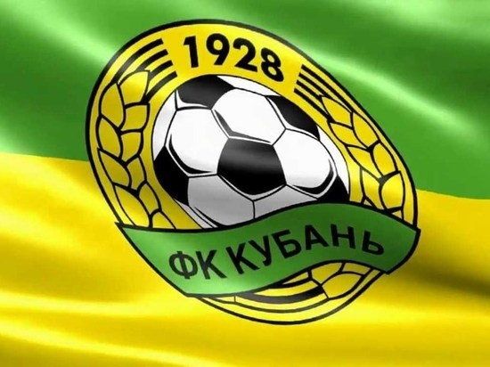 Кредиторы позволили ФК «Урожай» сменить название на «Кубань»