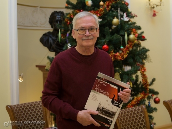 Известный журналист Александр Трубин презентовал книгу об истории Карельской филармонии