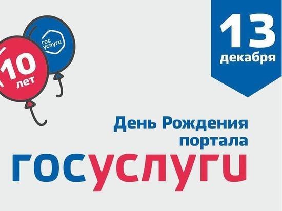 Миллионный пользователь получил подарок от сайта Госуслуг