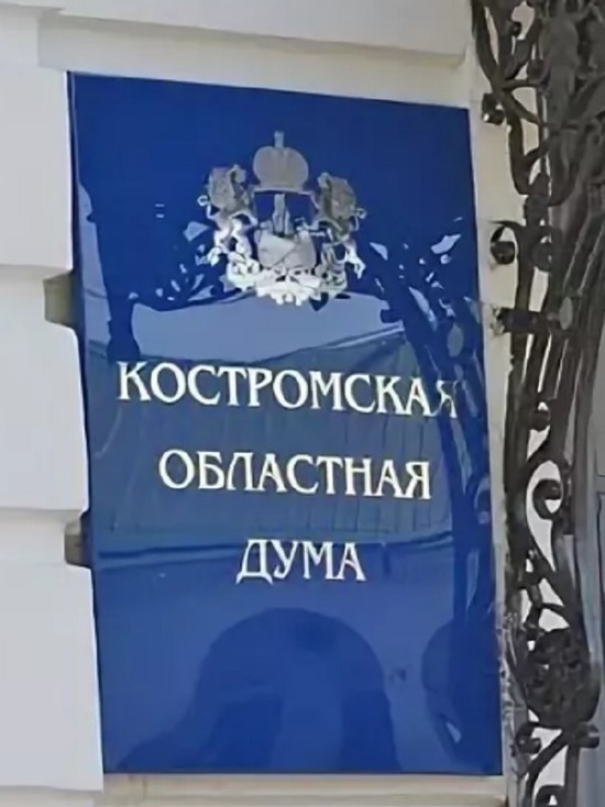 Депутаты Костромской областной Думы прокомментировали ситуацию на АО «Костромская судоверфь»