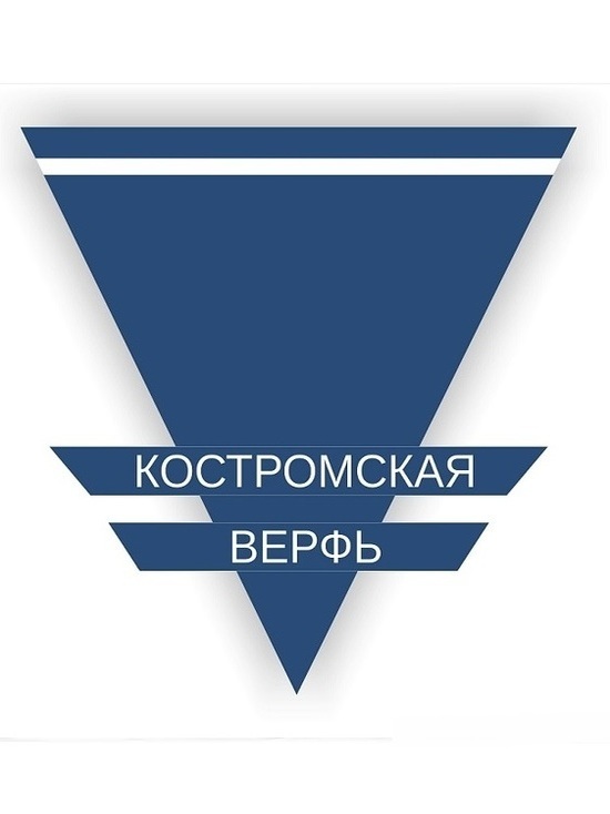 Руководство АО «Костромская верфь» дало официальный комментарий по поводу слухов о забастовке на предприятии