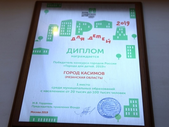 Касимов вошел в число лучших российских городов для детей