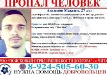 В Чите 15 декабря ушел из дома 27-летний Максим Ансимов и до сих пор не вернулся