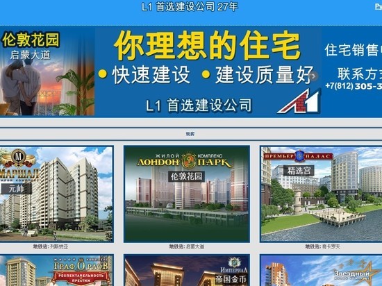 Девелопер «Л1» перевел сайт на китайский и планирует заселить «Лондон парк» азиатами