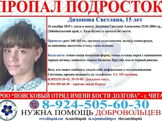 Девочка-подросток пропала в Оловяннинском районе