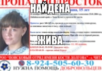 В Оловяннинском районе нашлась 15-летняя школьница, которая накануне ушла в школу и не вернулась