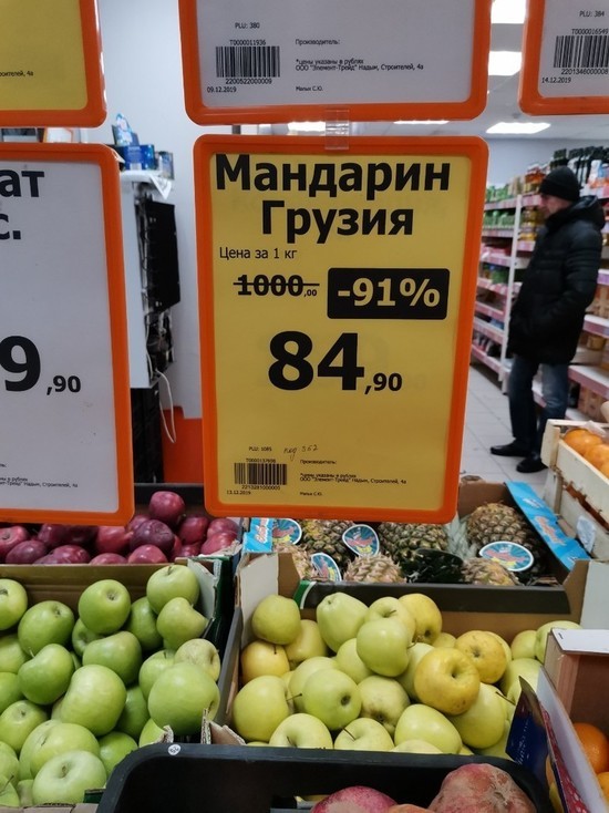 «Золотые» мандарины в «Монетке» Надыма продают со скидкой в 91%