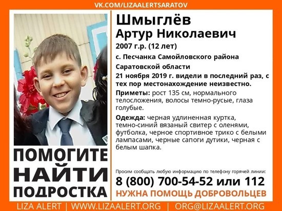За информацию о причастных к исчезновению 12-летнего Артура заплатят 200 тыс. рублей