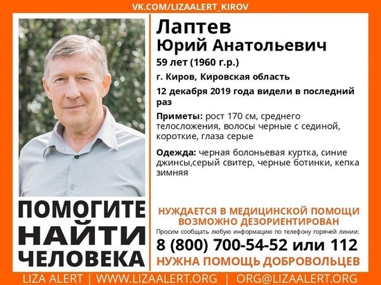 Волонтеры неделю ищут 59-летнего кировчанина
