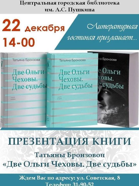 Жителей Костромы приглашают на презентацию новой книги Татьяны Бронзовой