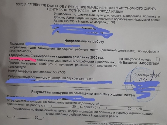 Врачу из Надыма предложили вакансию гардеробщика