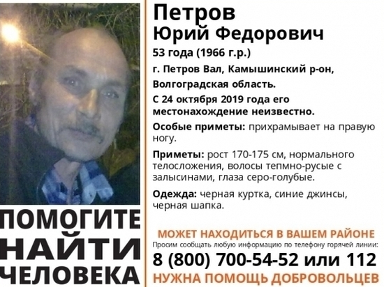 Пропавшего жителя Волгоградской области разыскивают с октября