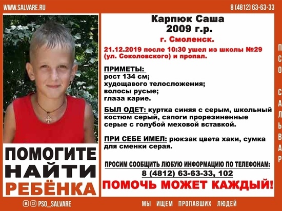 В Смоленске завершились поиски 10-летнего ребенка