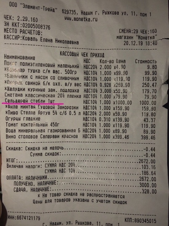 Стебель сельдерея за 1000 руб. купила жительница Надыма в «Монетке»