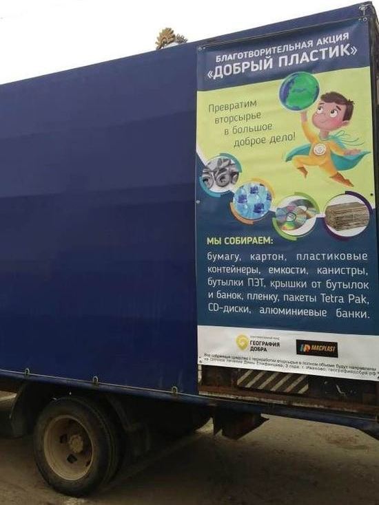 В Костроме акция «Добрый пластик» будет проходить ежемесячно