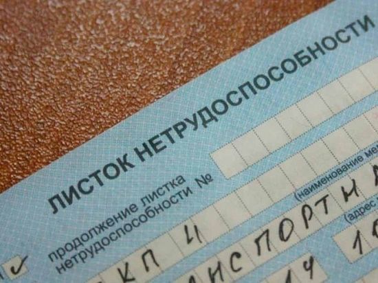 За фальшивый больничный лист жительница Костромы пойдет под суд