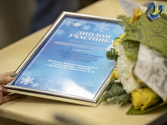 В Мурманске подвели итоги городского конкурса «Новогодняя фантазия»