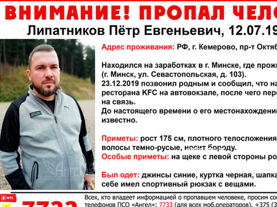 Житель Кемерова пропал на заработках в Белоруссии