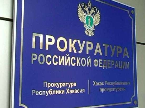  Прокуратура считает незаконным поднятие зарплаты в правительстве Хакасии