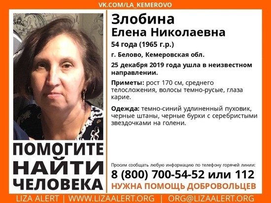 Женщина в чёрных бурках со звёздами пропала в Кузбассе