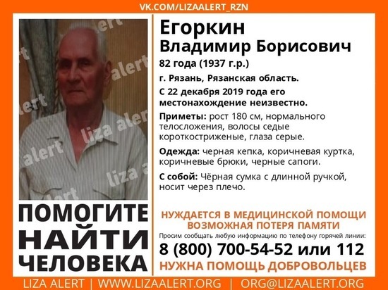  В Рязани несколько дней назад пропал 82-летний пенсионер