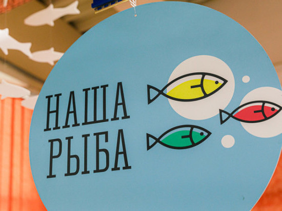 Проект «Наша рыба» стал примерным для других регионов