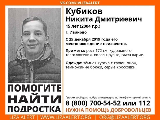 Один из пропавших в Иванове подростков найден