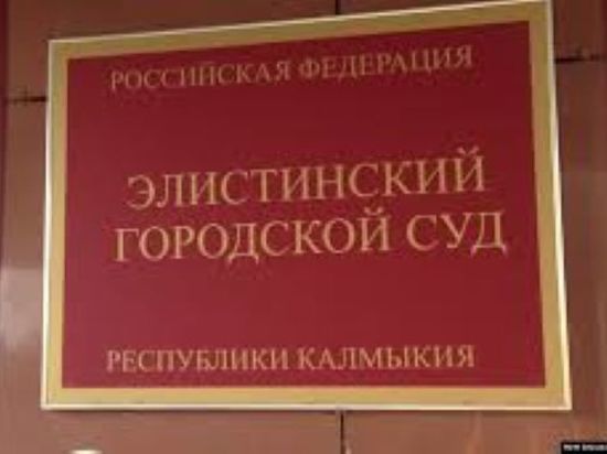 Суд в Калмыкии объявил в розыск Елену Батурину
