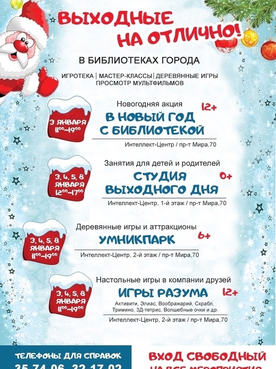 В новогодние каникулы в интеллект-центре Ноябрьска пройдут развлекательные мероприятия