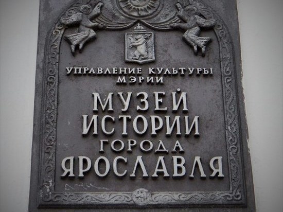 Музей истории Ярославля в каникулы будет работать бесплатно