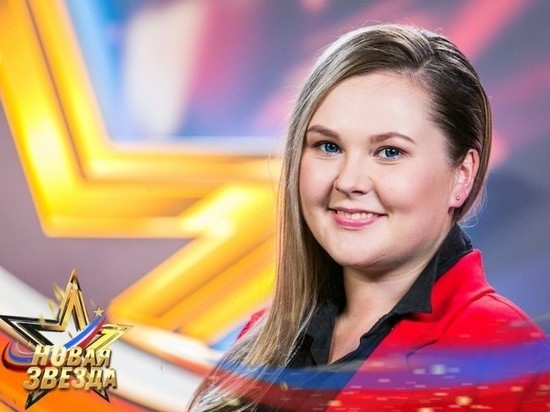 Савичева не пропустила калужанку в полуфинал "Новой звезды"