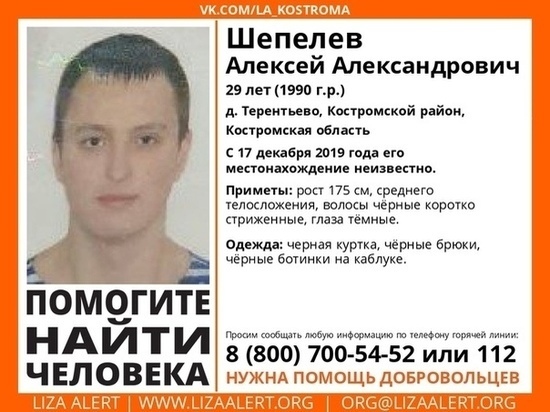 В Костромской области пропал 29-летний мужчина