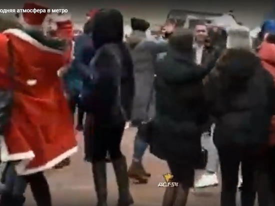 Новосибирцы отпраздновали Новый год в метро задорными танцами